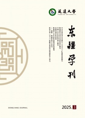 东疆学刊杂志